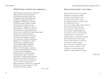 Ольга Бубнова: Я рассею добро по земле