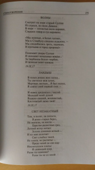 Иван Бунин: Полное собрание стихотворений, романов и повестей в одном томе
