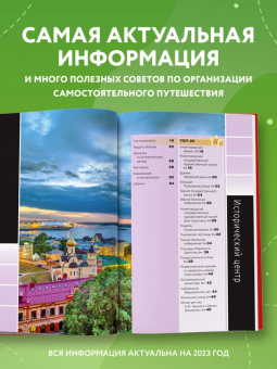 Наталья Якубова: Нижний Новгород. Исторический центр и окрестности