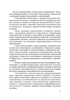 Ольга Александрова: Социальное управление. Учебное пособие
