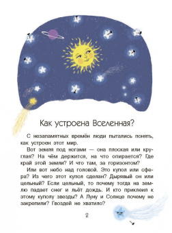 Марина Собе-Панек: Как устроена Вселенная?