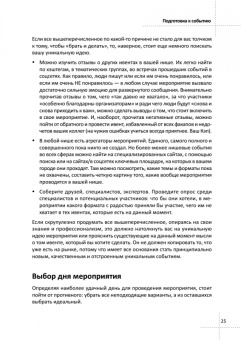 Румянцев, Франкель: Event-маркетинг. Все об организации и продвижении событий