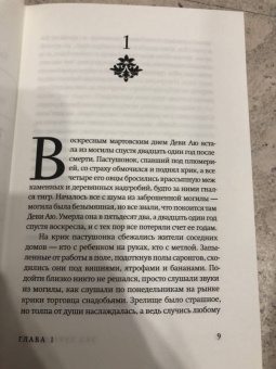 Эка Курниаван: Красота - это горе
