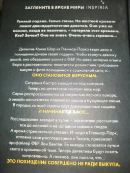 Майк Омер: Дом страха