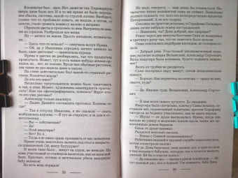 Галина Гончарова: Участковый. От стажёра до ведьмы