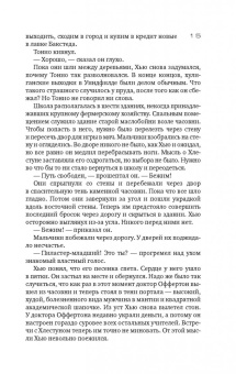 Кен Фоллетт: Опасное наследство