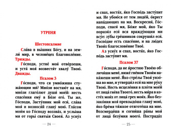 Домашнее последование воскресной вечерни, утрени, часов и обедницы