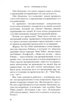 Голдсмит, Райтер: Прыгни выше головы! 20 привычек, от которых нужно отказаться, чтобы покорить вершину успеха