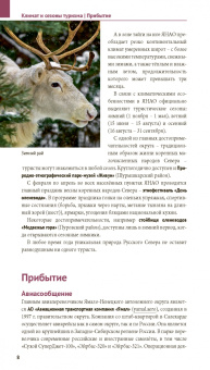 Алексей Калинин: Ямал