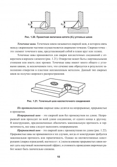 Овчинников, Гуреева: Технология дуговой и плазменной сварки и резки металлов. Учебник