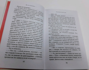 Джером Сэлинджер: Над пропастью во ржи
