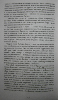 Джон Голсуорси: Конец главы. Девушка ждет. Пустыня в цвету. На другой берег