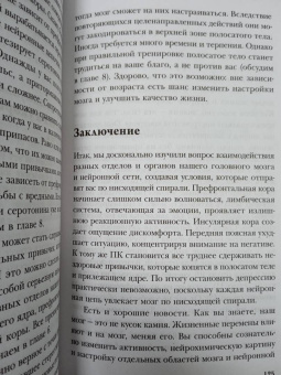 Алекс Корб: Конец тревоге и депрессии. Эффективная методика перенастройки мозга