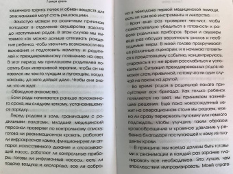 Месснер, Коппельштеттер: Тонкая грань. Записки неонатолога о жизни и смерти