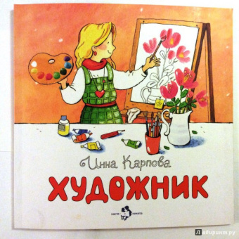 Инна Карпова: Портной
