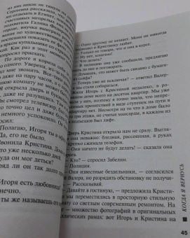 Полякова, Полякова: Когда я вернусь