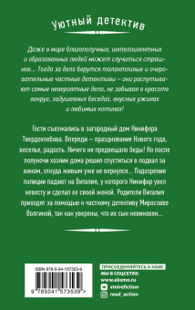 Наталия Антонова: Гость без приглашения