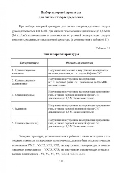 Жирнов, Махмутов, Ефимович: Нефтегазовое технологии оборудования. Справочник ремонтника