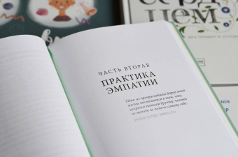 Мишель Борба: Чуткие дети. Как развить эмпатию у ребенка и как это поможет ему преуспеть в жизни