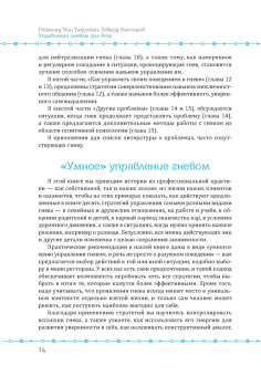 Тафрейт, Кассинов: Управление гневом для всех. 10 проверенных стратегий, помогающих контролировать гнев