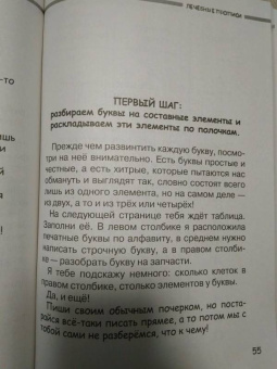 Марина Собе-Панек: Учимся писать красиво. Исправляем почерк ребёнка