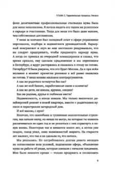 Стороженко, Даренских: Переезд в новую жизнь
