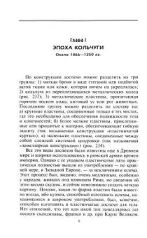 Клод Блэр: Рыцарские доспехи Европы. Универсальный обзор музейных коллекций