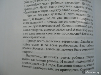 Ромена Августова: Говори! Ты это можешь. Как развивать речь ребенка и учить его читать, особенно в "безнадежных" случ.