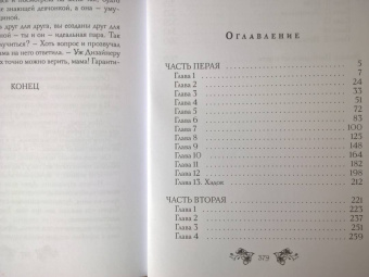 Диана Соул: Дизайнер Смерти