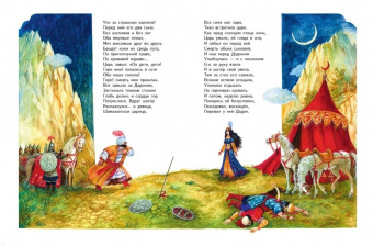 Александр Пушкин: Сказки