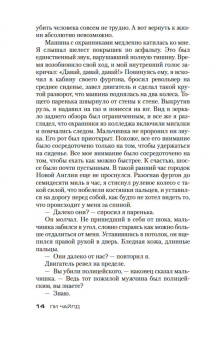 Ли Чайлд: Джек Ричер. Средство убеждения