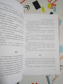 Шарль Костер: Легенда об Уленшпигеле