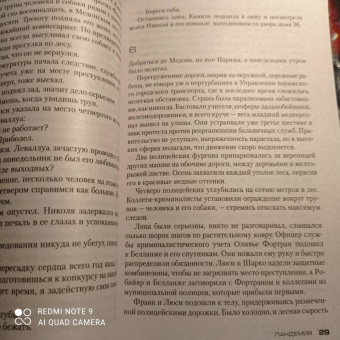 Франк Тилье: Пандемия