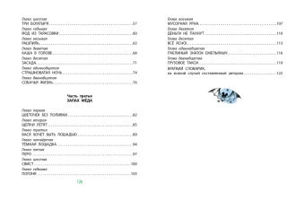 Коваль Юрий Иосифович: Приключения Васи Куролесова