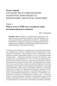 Лапкин, Семененко, Пантин: Государство в политической науке и социальной реальности XXI века