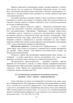 Серебряков, Серебряков, Ушивцева: Геохимические технологии поисков, разведки нефти и газа