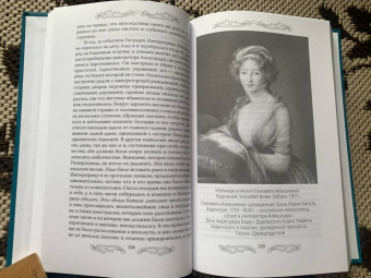 Тютчева, Головина, Муханова: В царском кругу. Воспоминания фрейлин дома Романовых