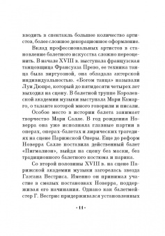 Жан Новерр: Письма о танце. Учебное пособие для СПО
