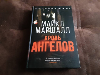 Майкл Смит: Кровь ангелов