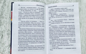 Ильзе Айхингер: Великая надежда