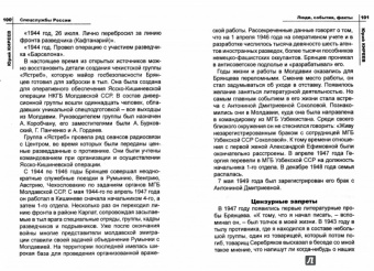 Юрий Киреев: Спецслужбы России. Люди, события, факты