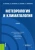 Братков, Луговской, Мелкий: Метеорология и климатология. Учебник