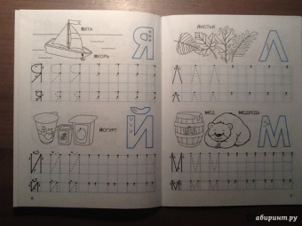Наталия Володина: Мои первые прописи. Выпуск 4. Пишем буквы. ФГОС ДО