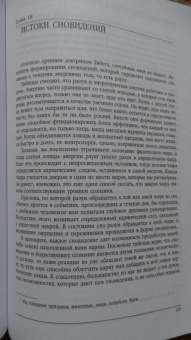Джеймс Бреннан: Тибетская магия и мистицизм. Древняя мудрость с вершины мира