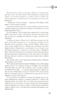 Роберт Сальваторе: Легенда о Темном Эльфе. Переходы