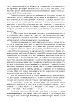 Позняковский, Рязанова, Скалон: Атлас аннотированный. Сельскохозяйственные животные. Охотничьи животные. Учебно-справочное пособие
