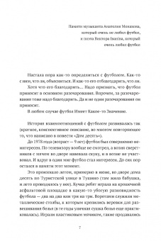 Дмитрий Данилов: Есть вещи поважнее футбола. Дом десять