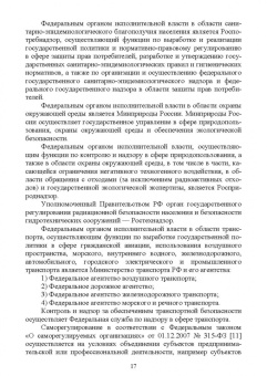 Константин Чернов: Управление техносферной безопасностью. Учебное пособие