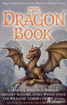 Страуд, Уильямс, Бигл: Книга драконов