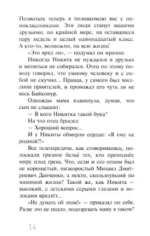 Юлия Лавряшина: Шесть девятых лета
